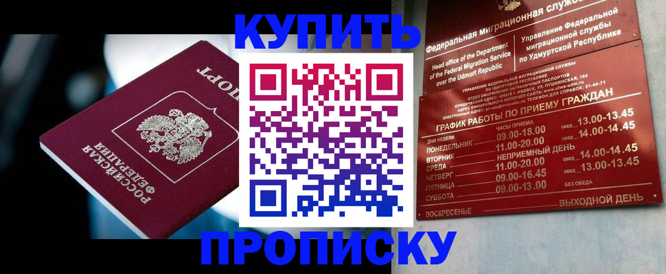 временная регистрация для школы в Называевске