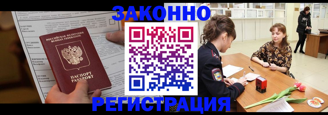 прописка 2025 в Называевске